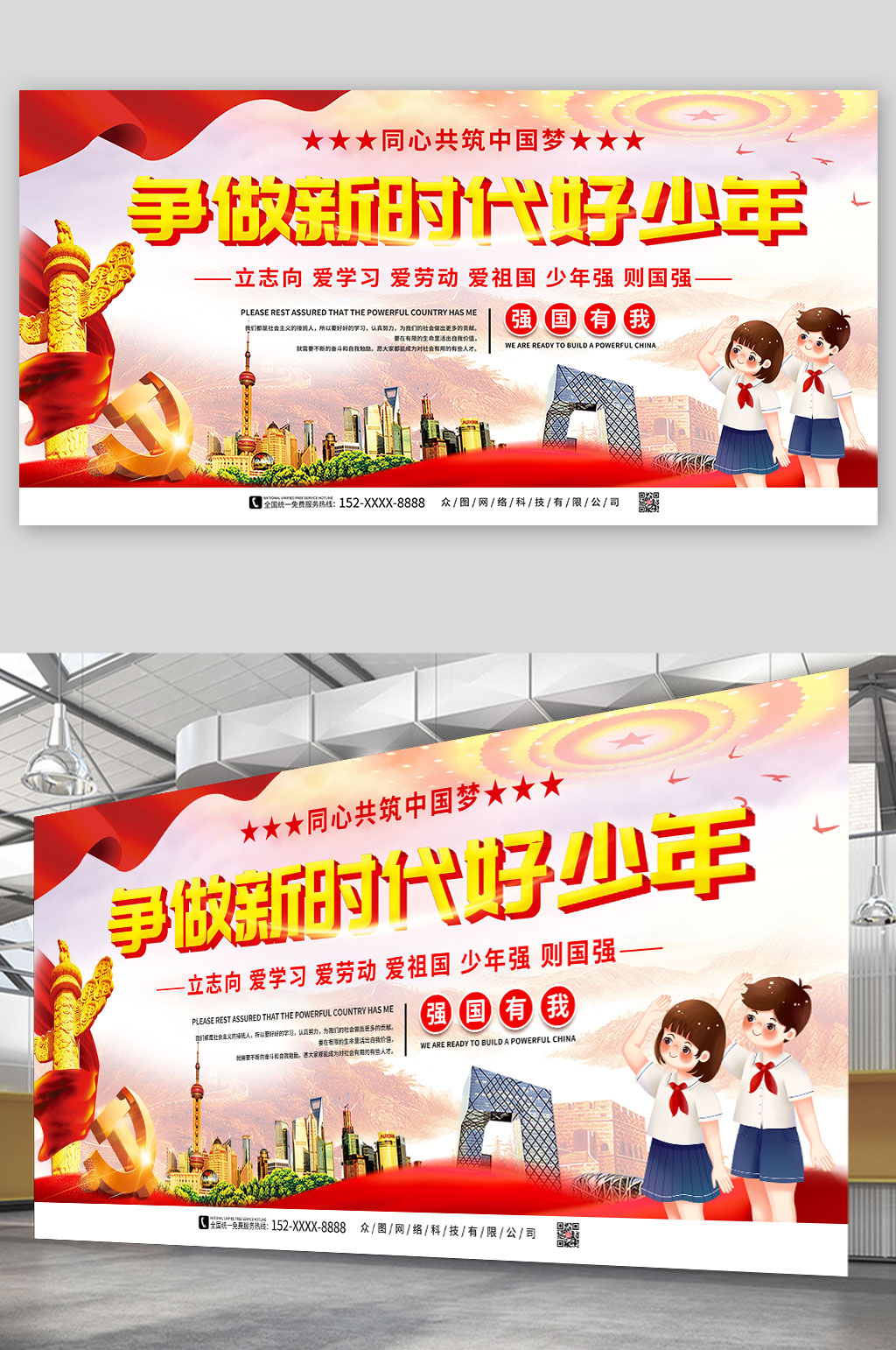 党建新时代好少年少先队展板素材