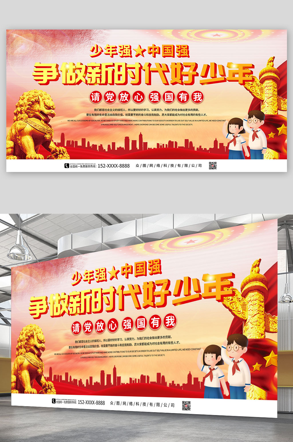 红色党建新时代好少年少先队展板素材