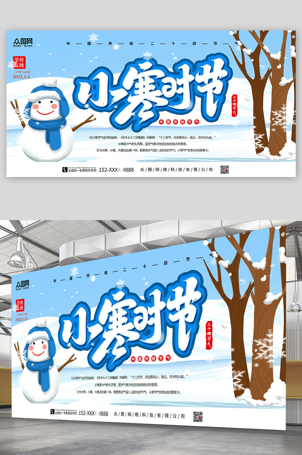 简约蓝色二十四节气小寒节气展板素材