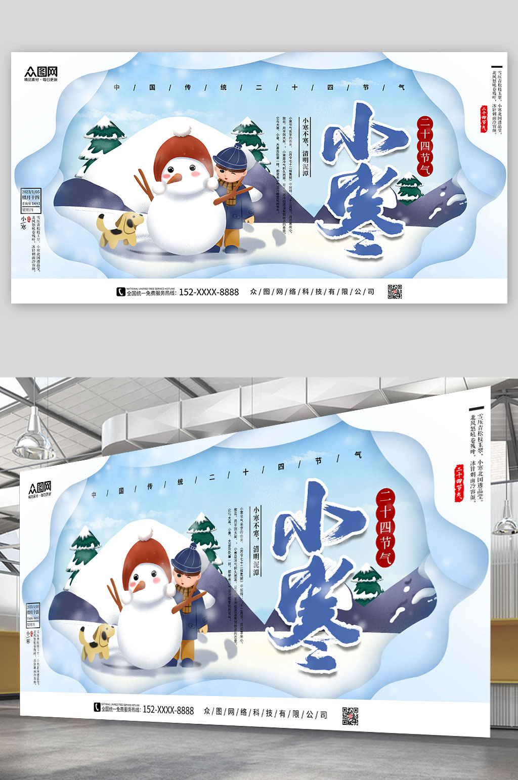 蓝色二十四节气小寒节气展板素材