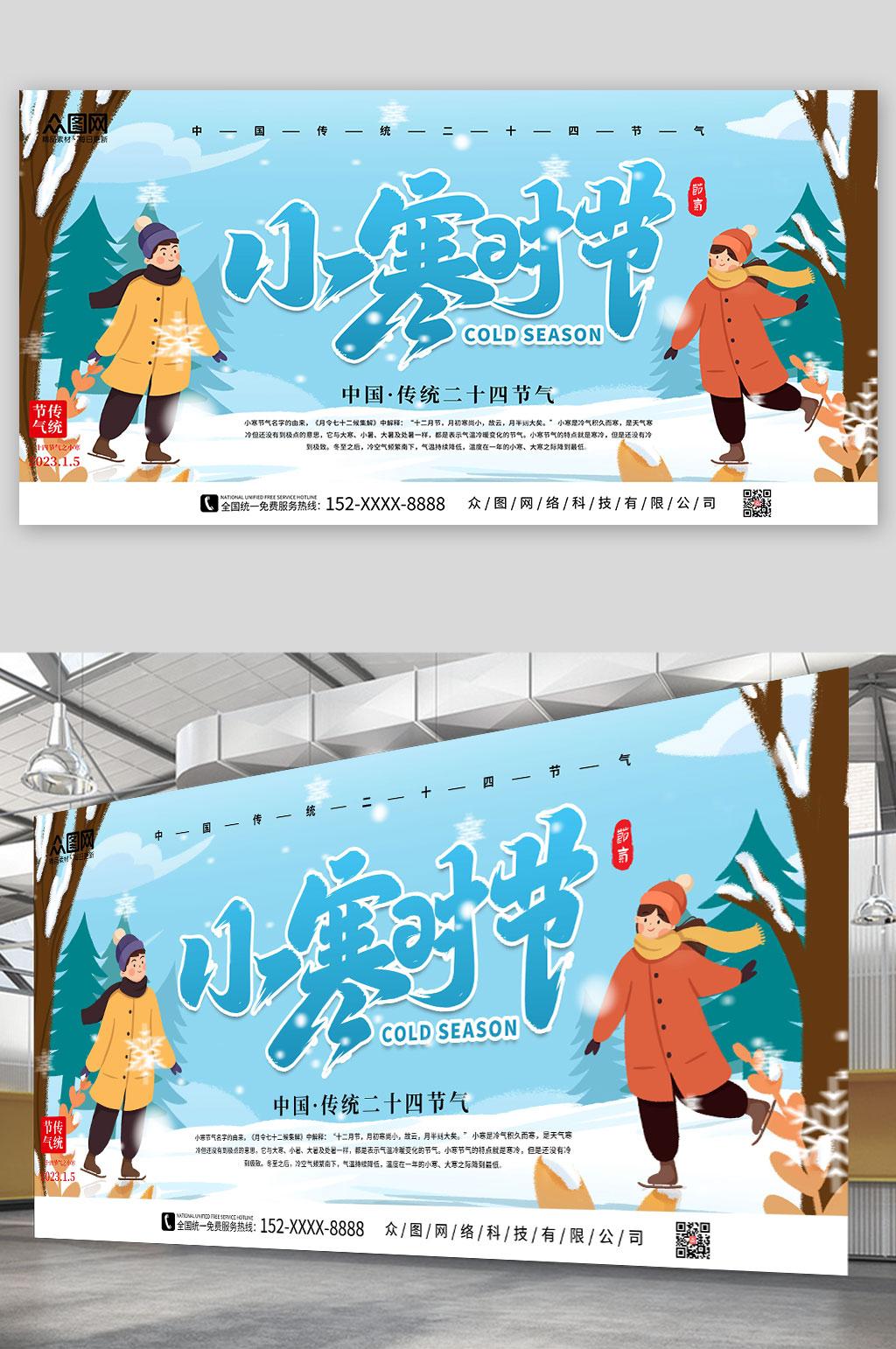 蓝色二十四节气小寒节气展板素材