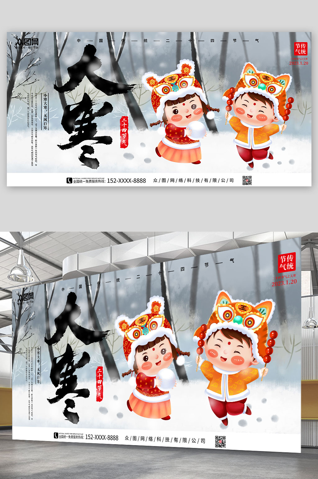 二十四节气大寒节气展板素材