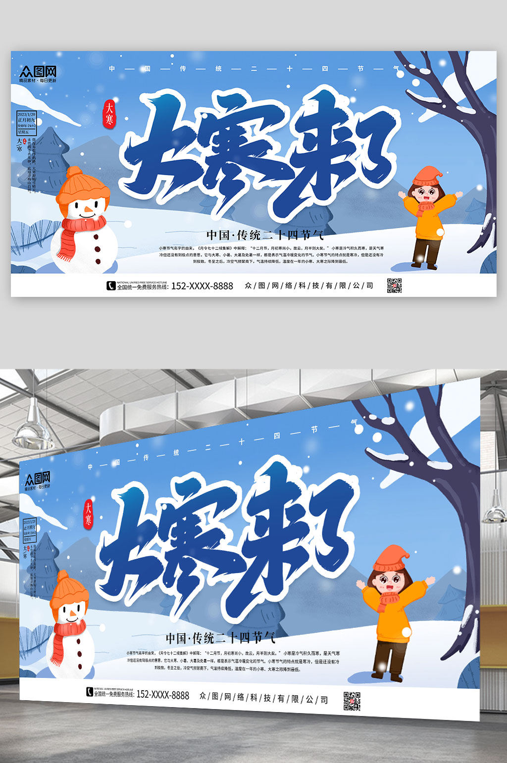 简约蓝色二十四节气大寒节气展板素材