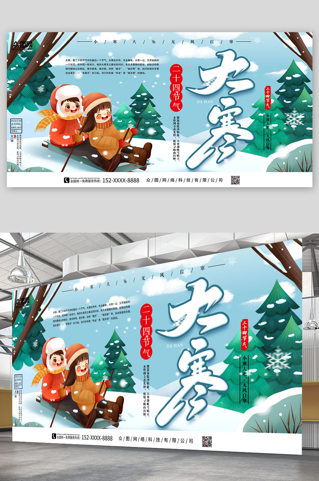 二十四节气大寒节气展板素材