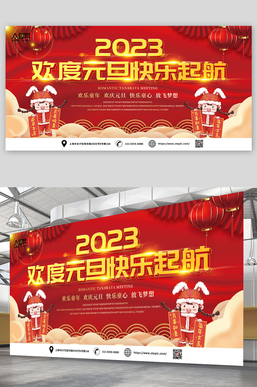 红色2023年幼儿园元旦联欢晚会展板素材