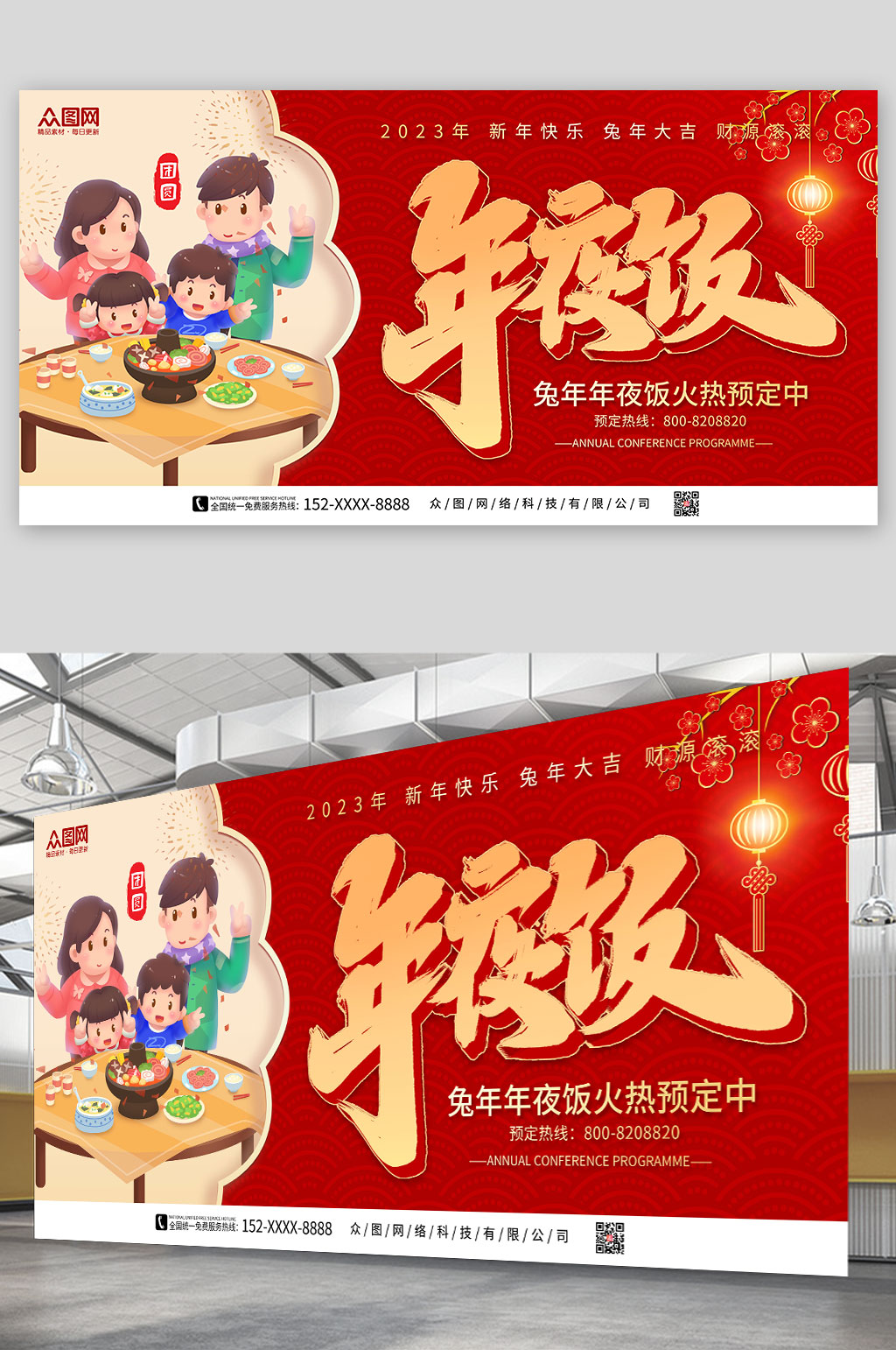 红色喜庆兔年新年除夕年夜饭展板素材