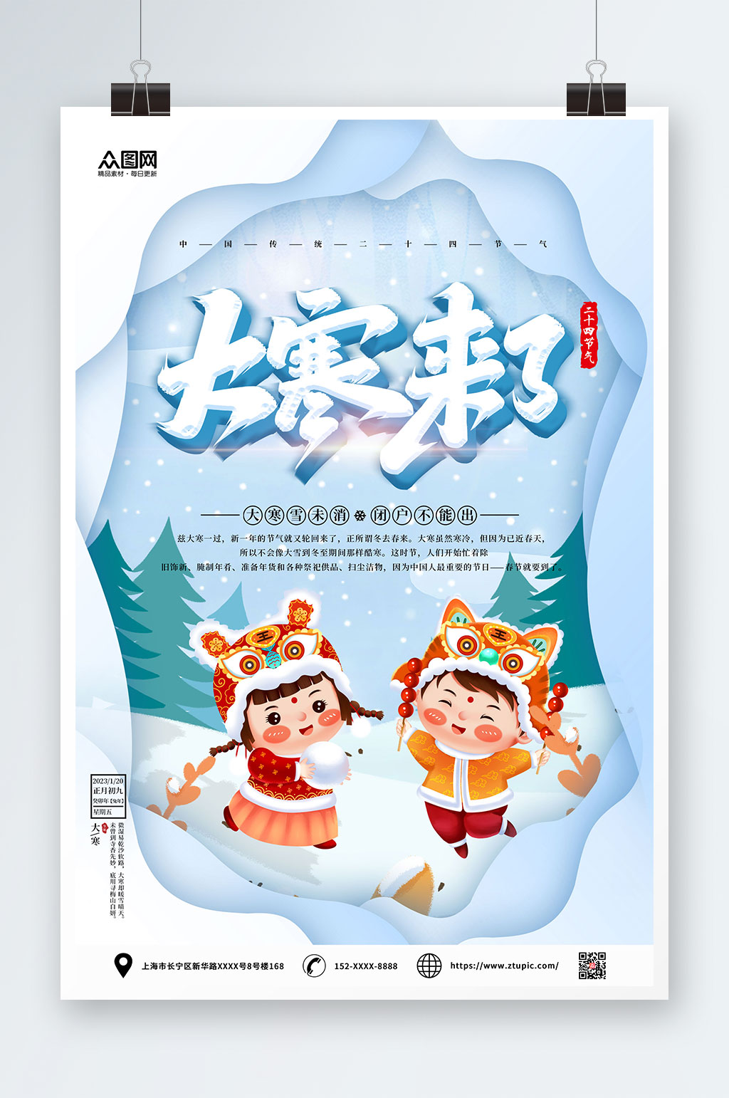 二十四节气大寒节气海报素材
