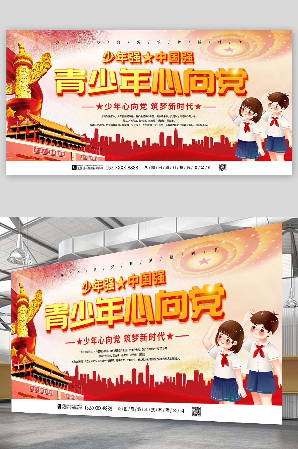 党建青少年心向党展板素材