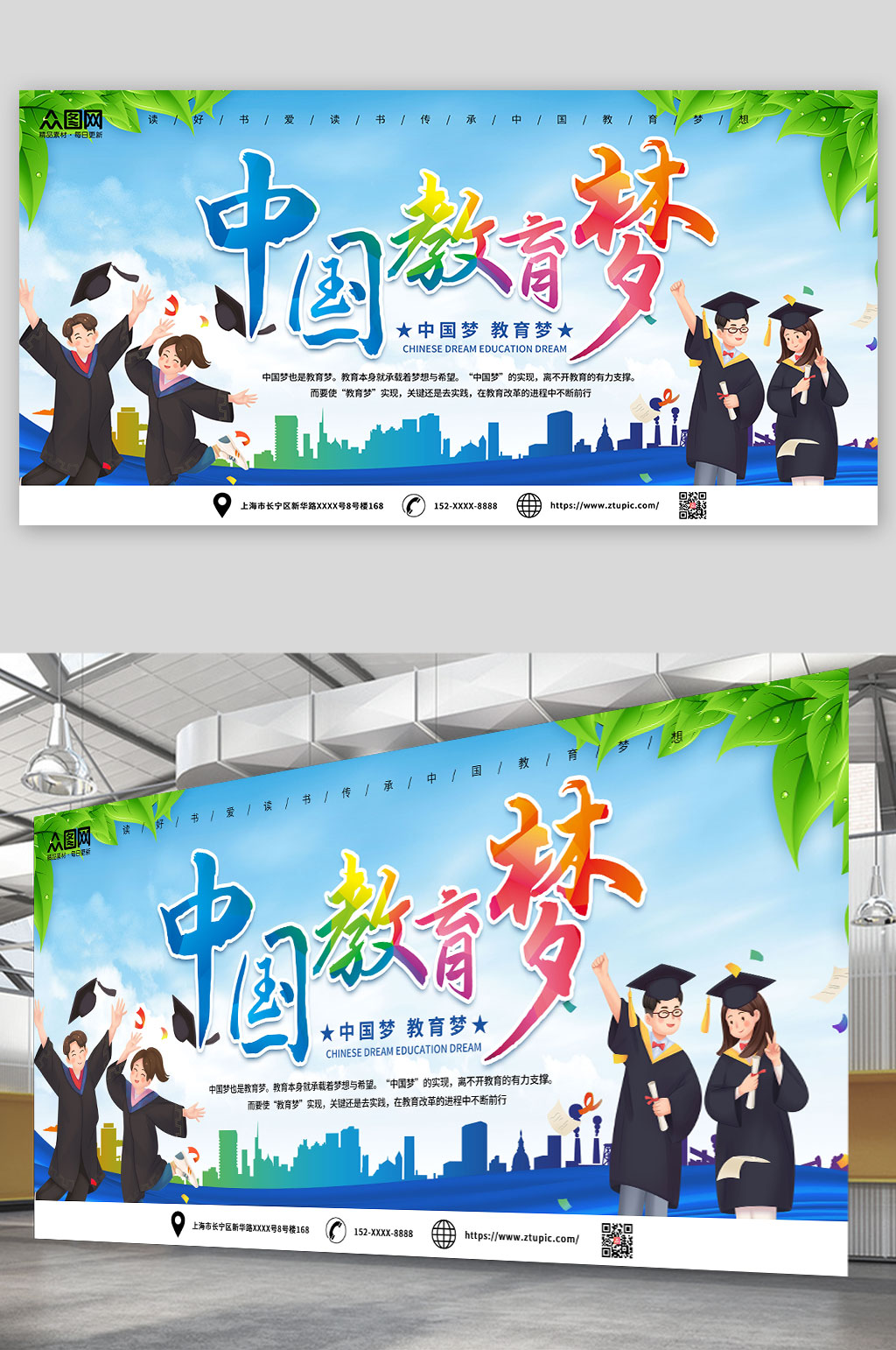 中国梦教育梦校园展板素材