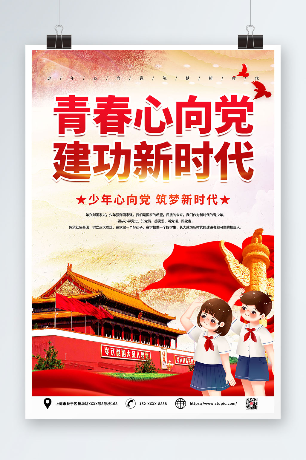 青少年心向党海报素材