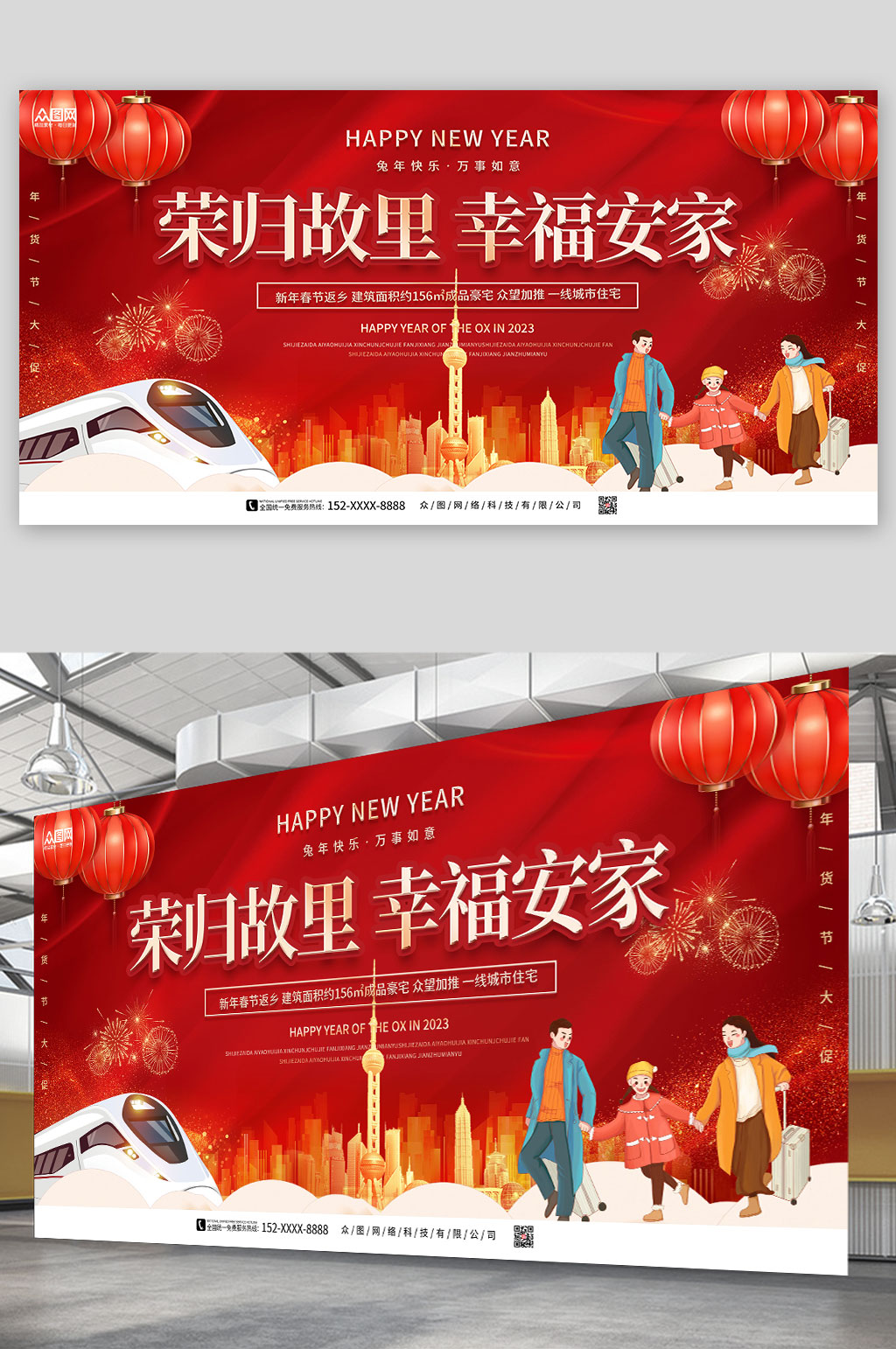 红色大气新年返乡置业房地产展板素材