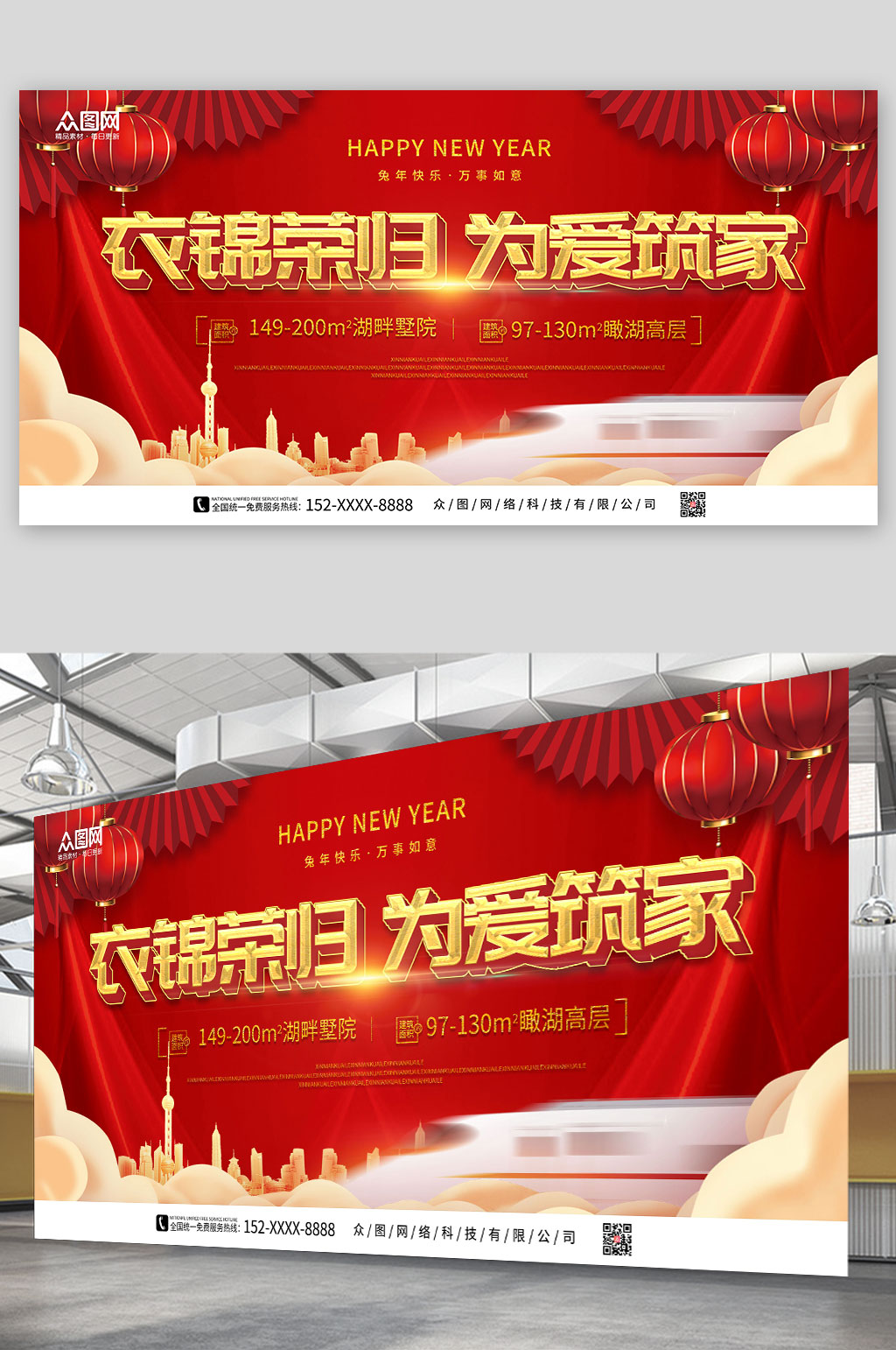 新年返乡置业房地产展板素材