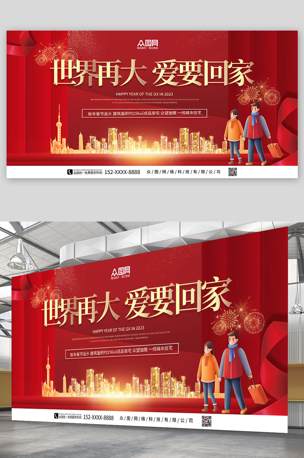 新年返乡置业房地产展板素材