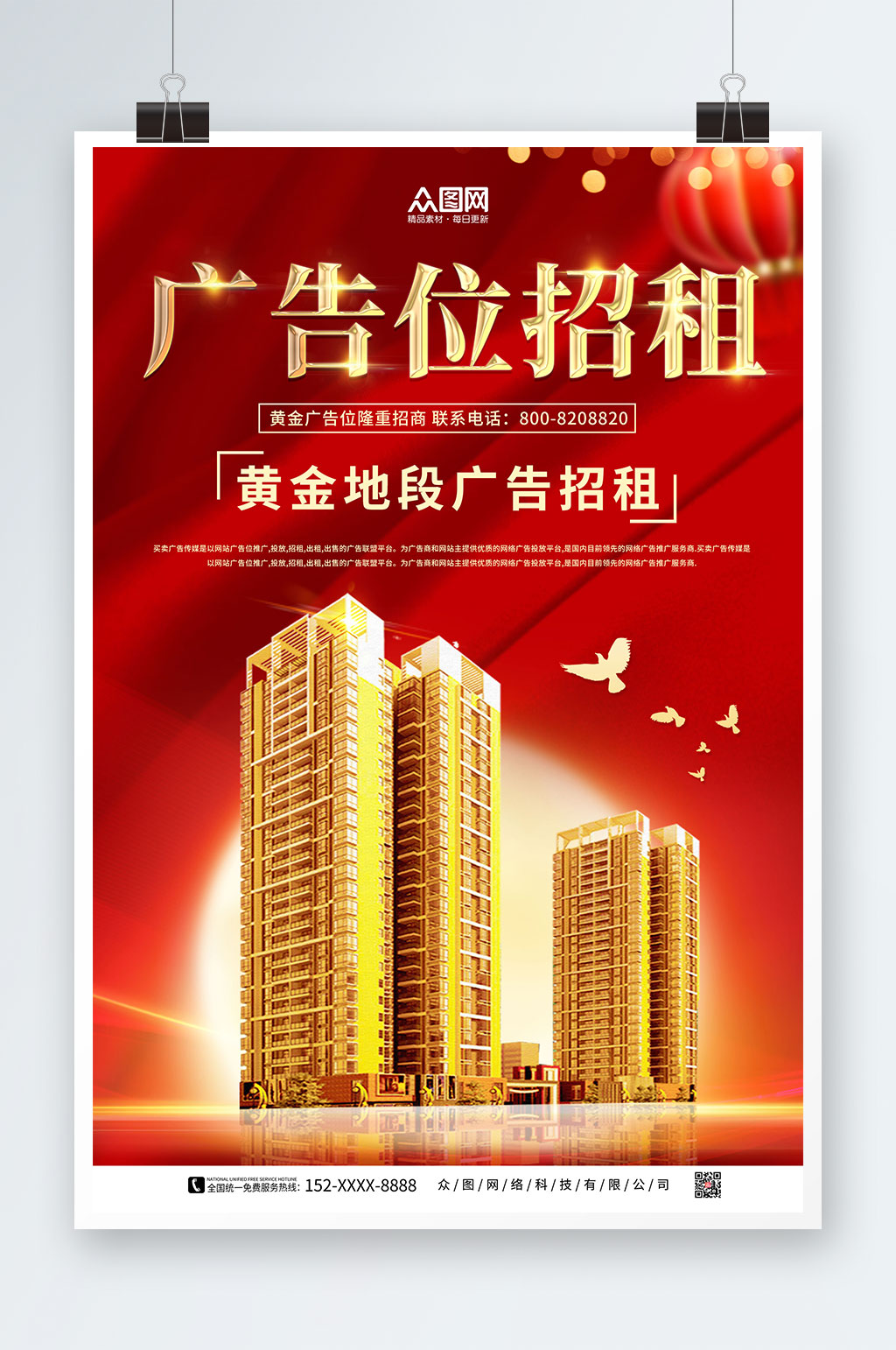 红色大气电梯广告位招租海报素材