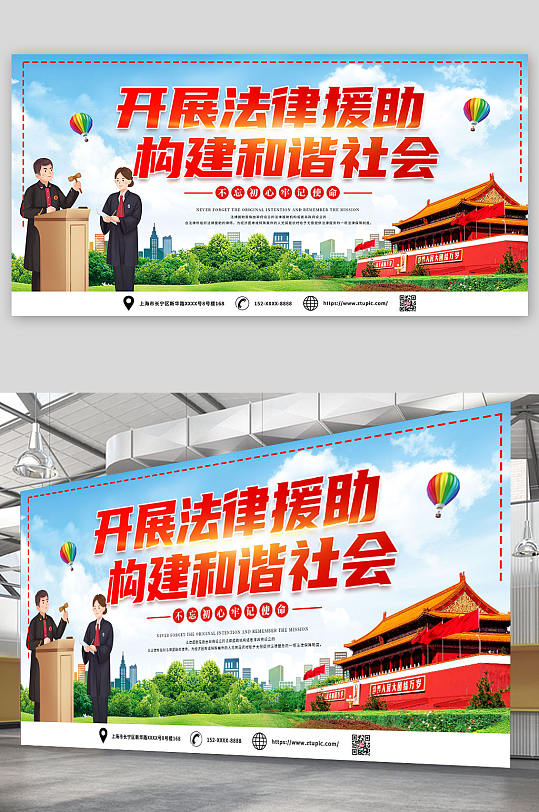 党建司法法律咨询援助展板-众图网