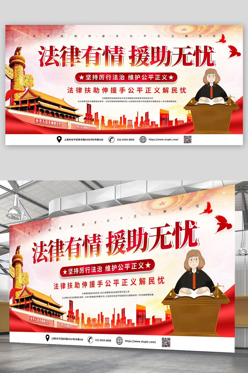 党建司法法律咨询援助展板素材
