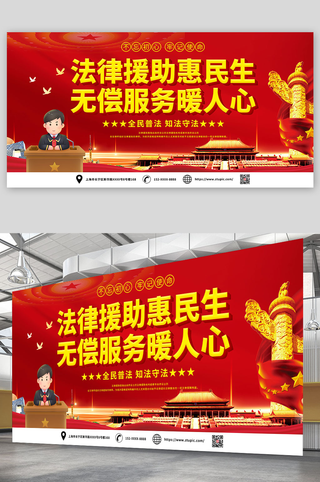 司法法律咨询援助展板素材