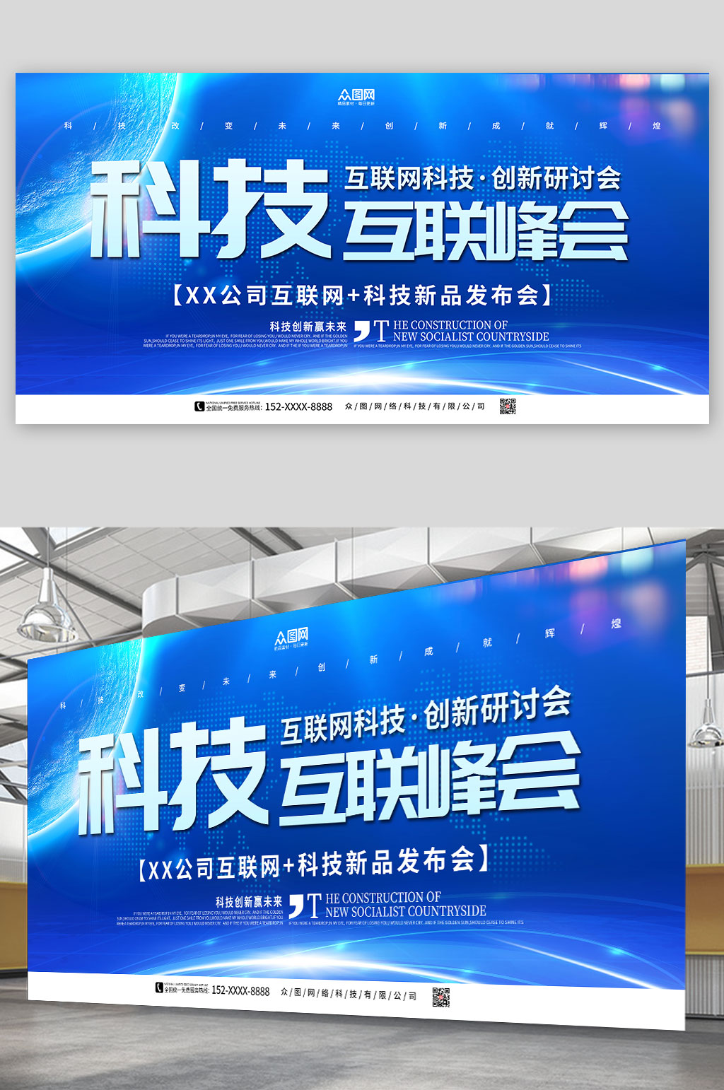 蓝色大气企业科技峰会展板素材