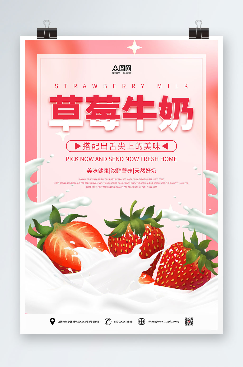 草莓牛奶水果饮料海报素材