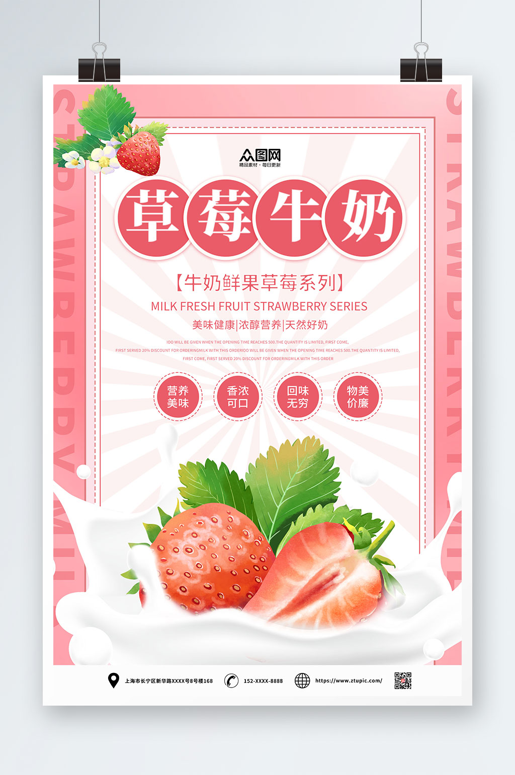 草莓牛奶水果饮料海报素材