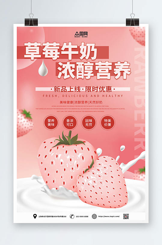 草莓牛奶水果饮料海报
