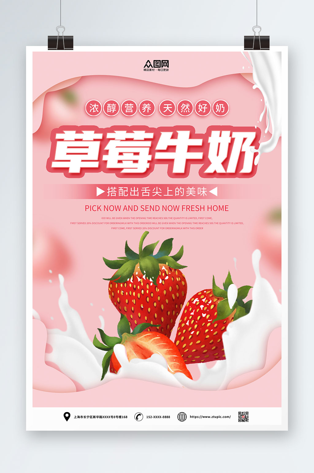 创意草莓牛奶水果饮料海报素材
