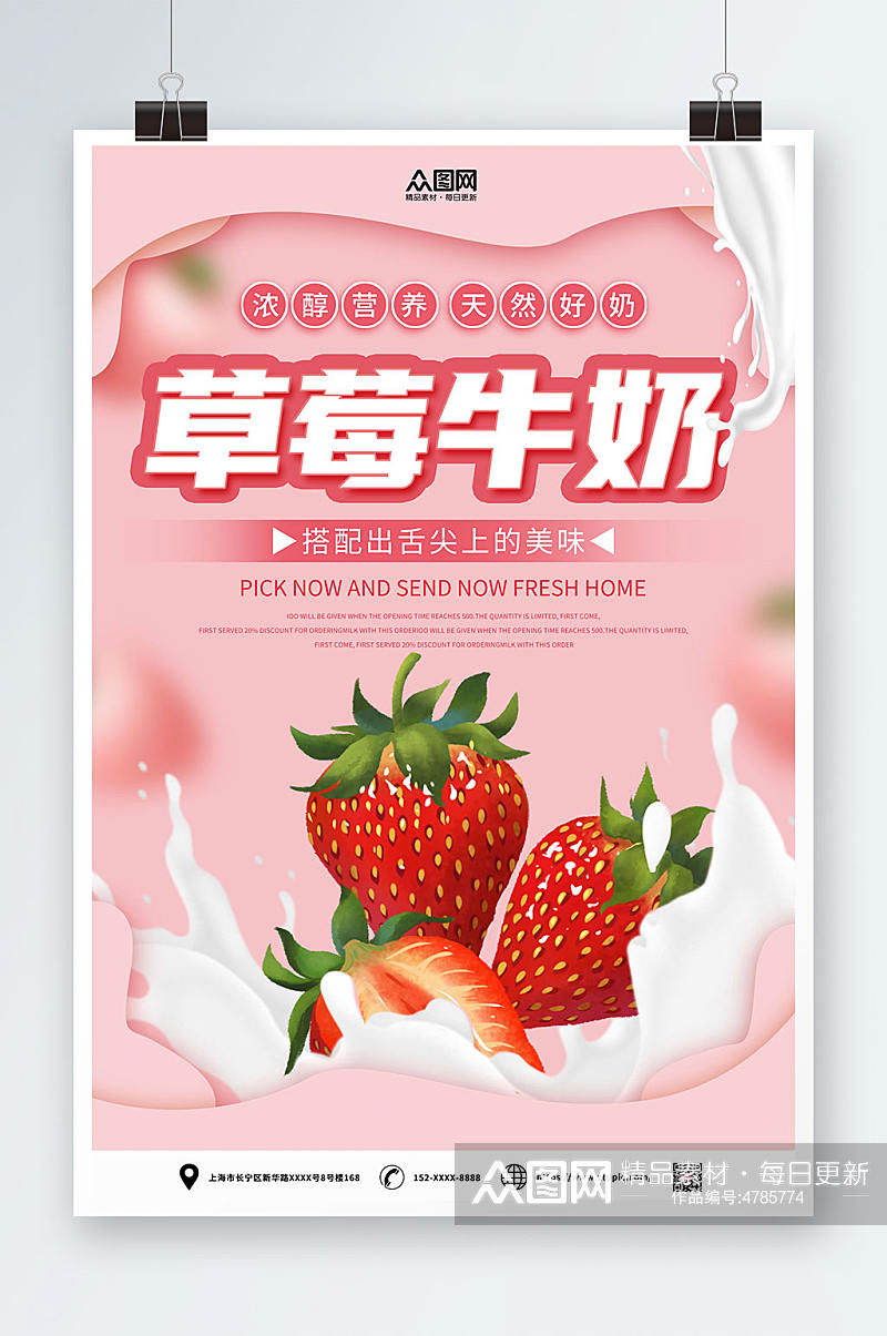 创意草莓牛奶水果饮料海报素材