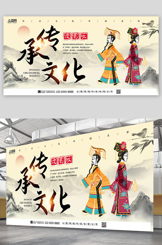 创意非遗文化国粹皮影戏展板-众图网