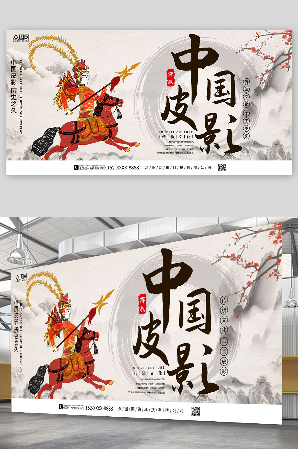 非遗文化国粹皮影戏展板素材