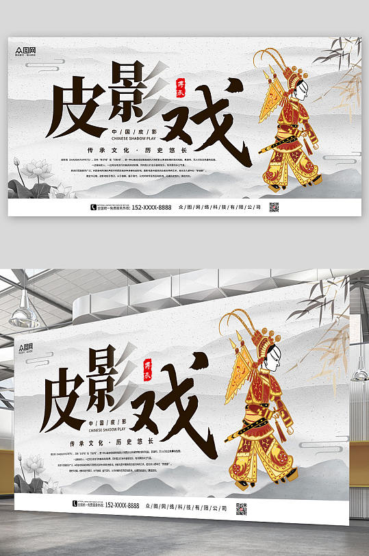 简约非遗文化国粹皮影戏展板-众图网