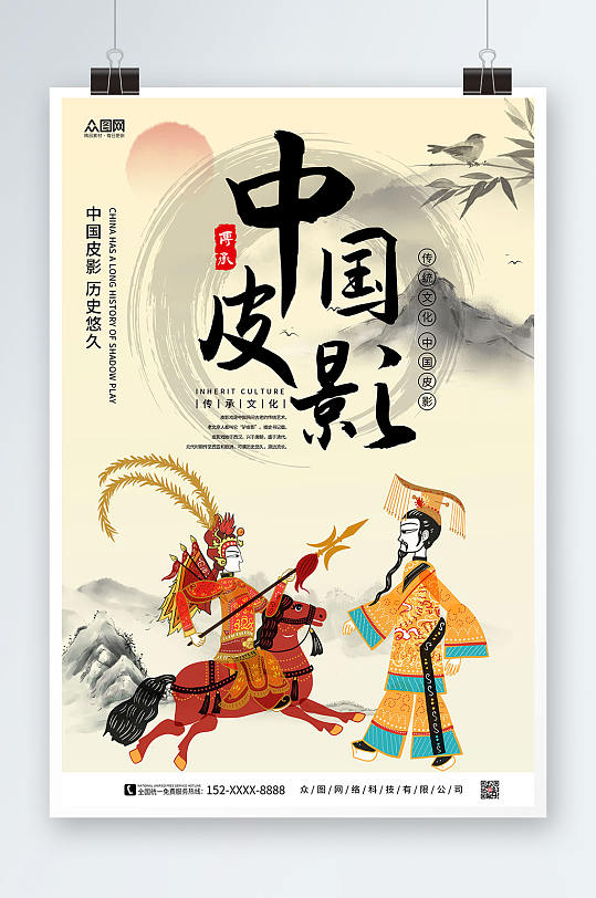 黄色非遗文化国粹皮影戏海报-众图网