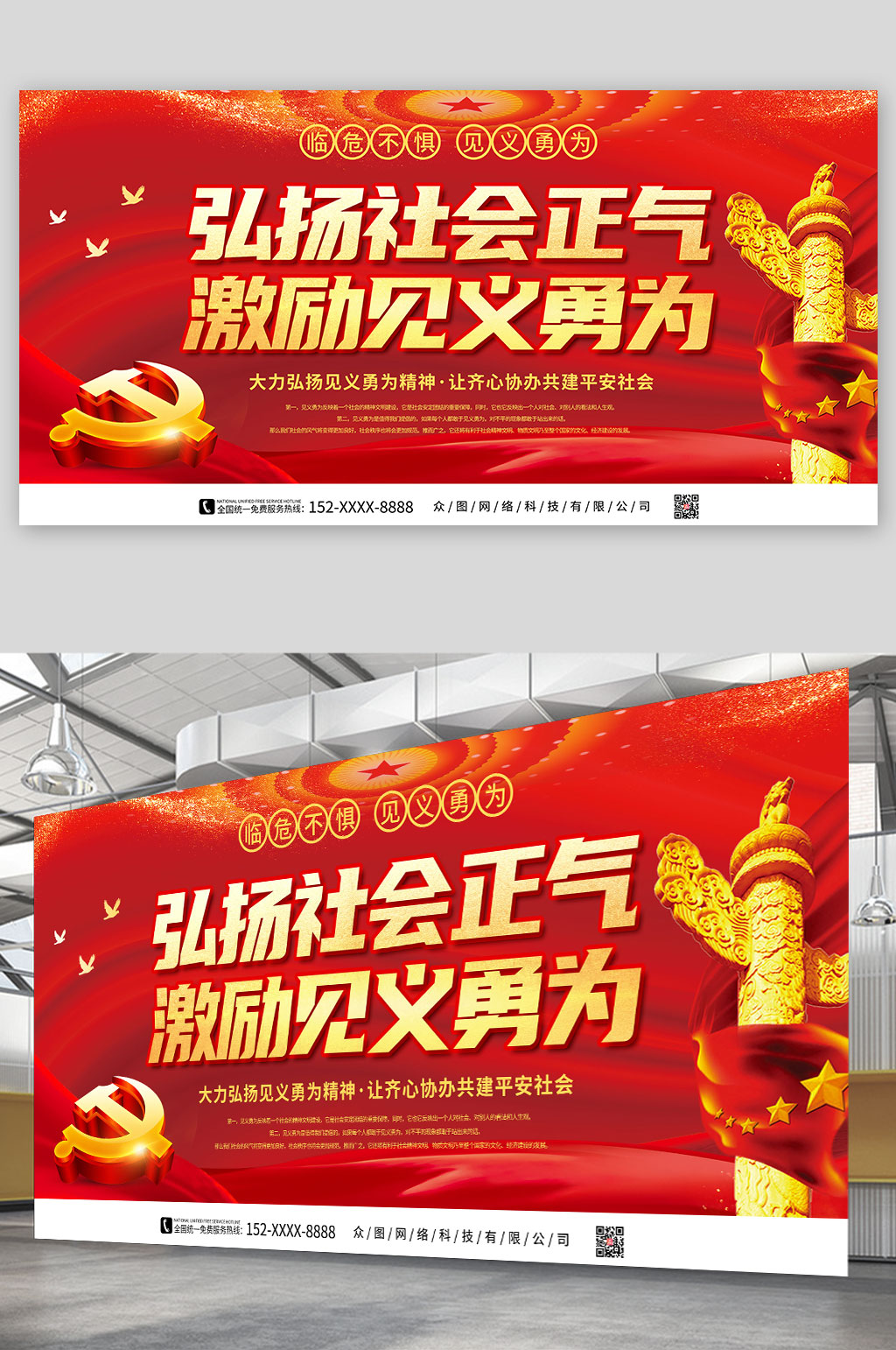 红色弘扬见义勇为精神党建展板素材
