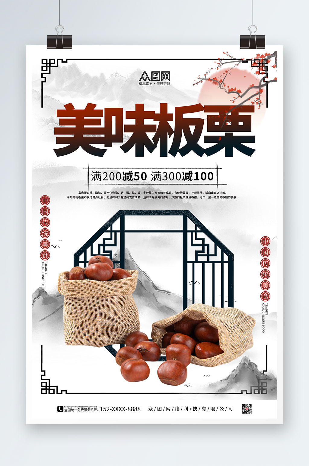 美味板栗促销宣传海报素材