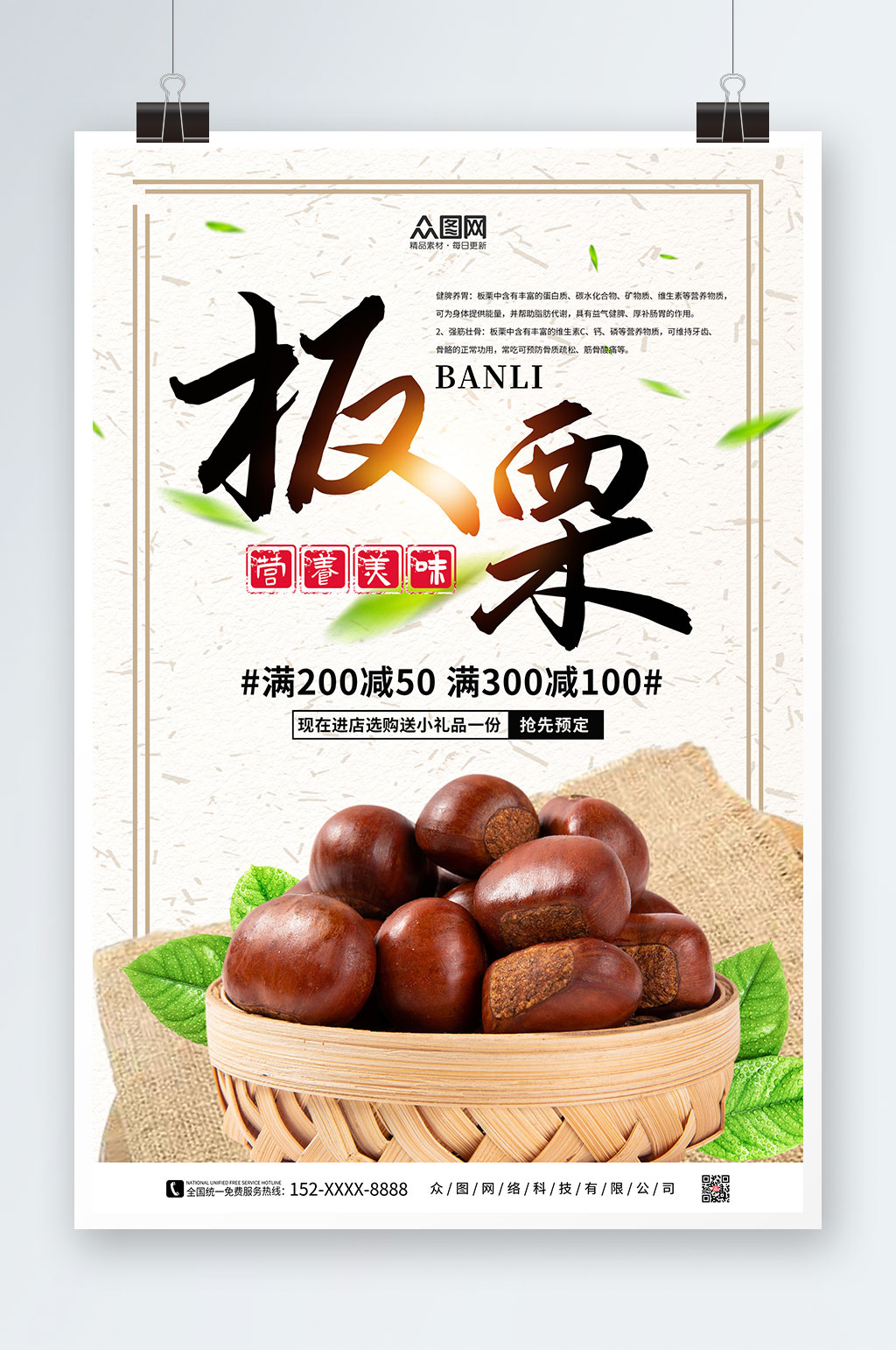 板栗促销宣传海报素材