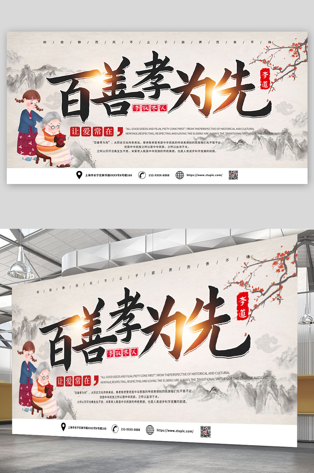 创意中国风百善孝为先孝道展板素材