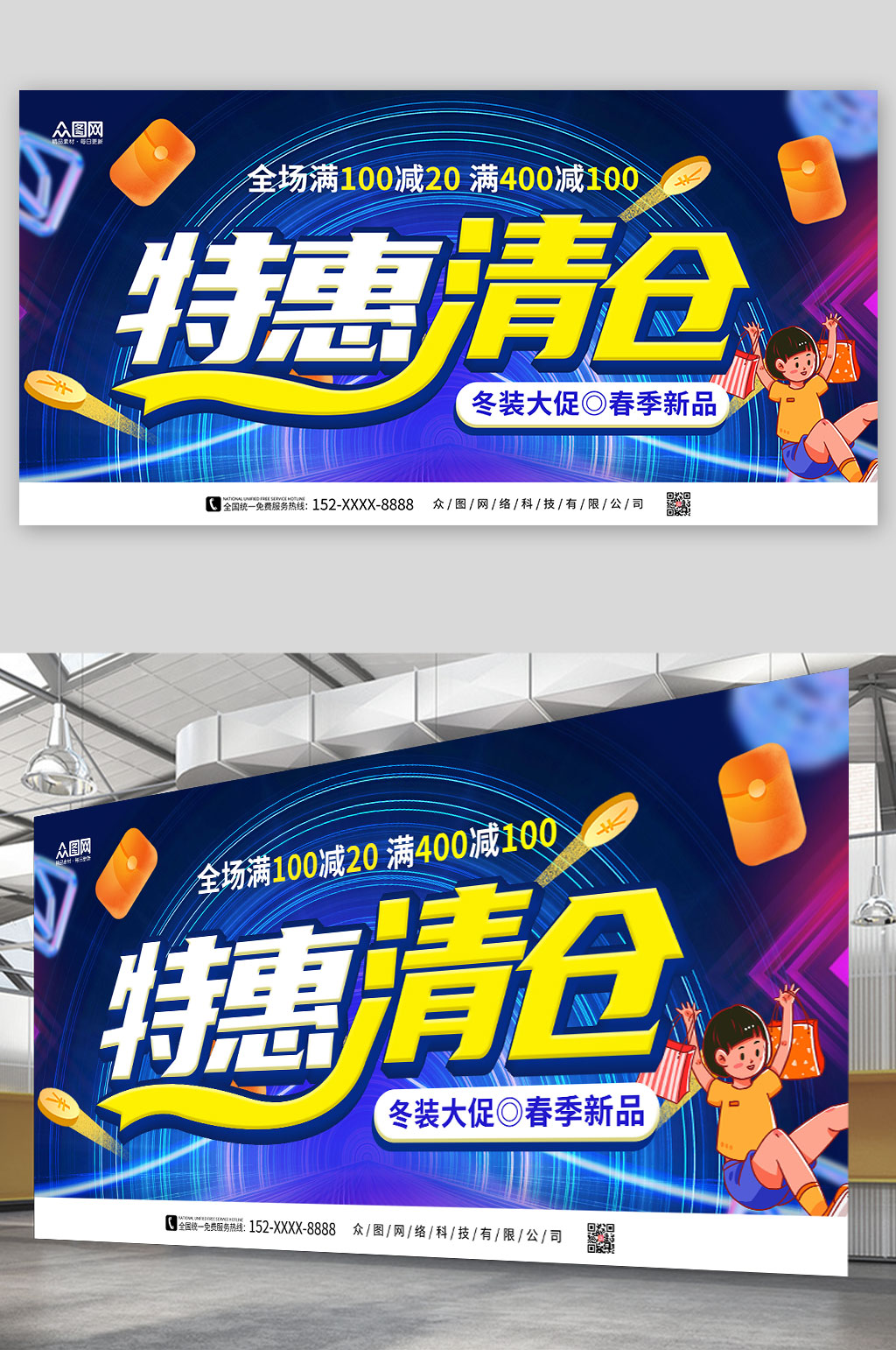 蓝色特惠清仓换季清仓大促展板素材