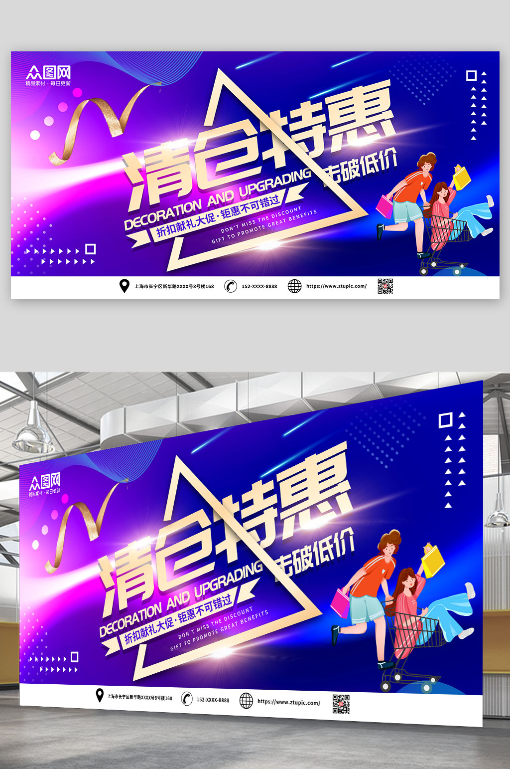 蓝色换季清仓大促展板素材