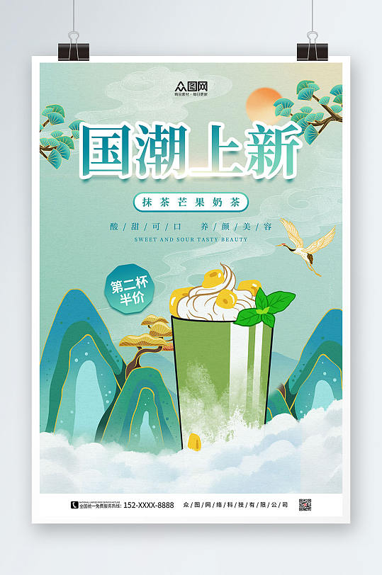 中国风国潮奶茶饮品海报