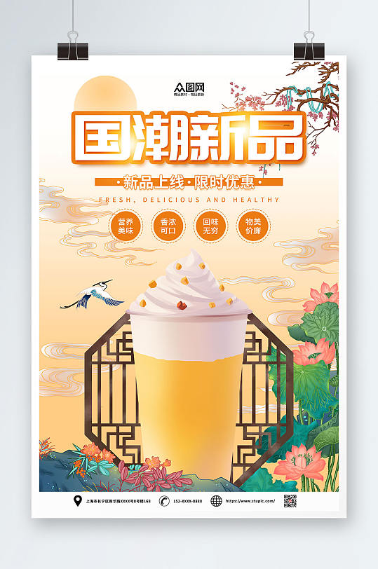 新品上线中国风国潮奶茶饮品海报