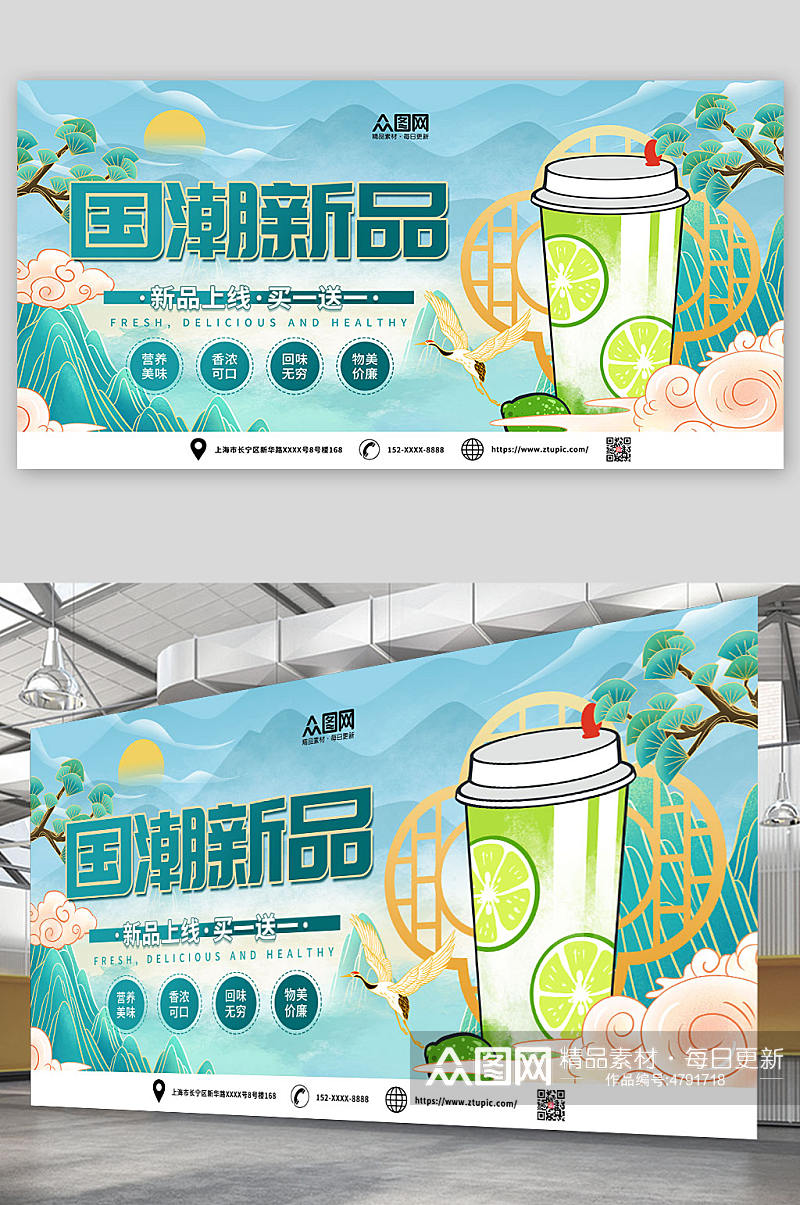绿色中国风国潮奶茶饮品展板素材