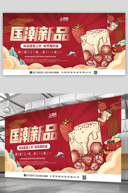 红色中国风国潮奶茶饮品展板