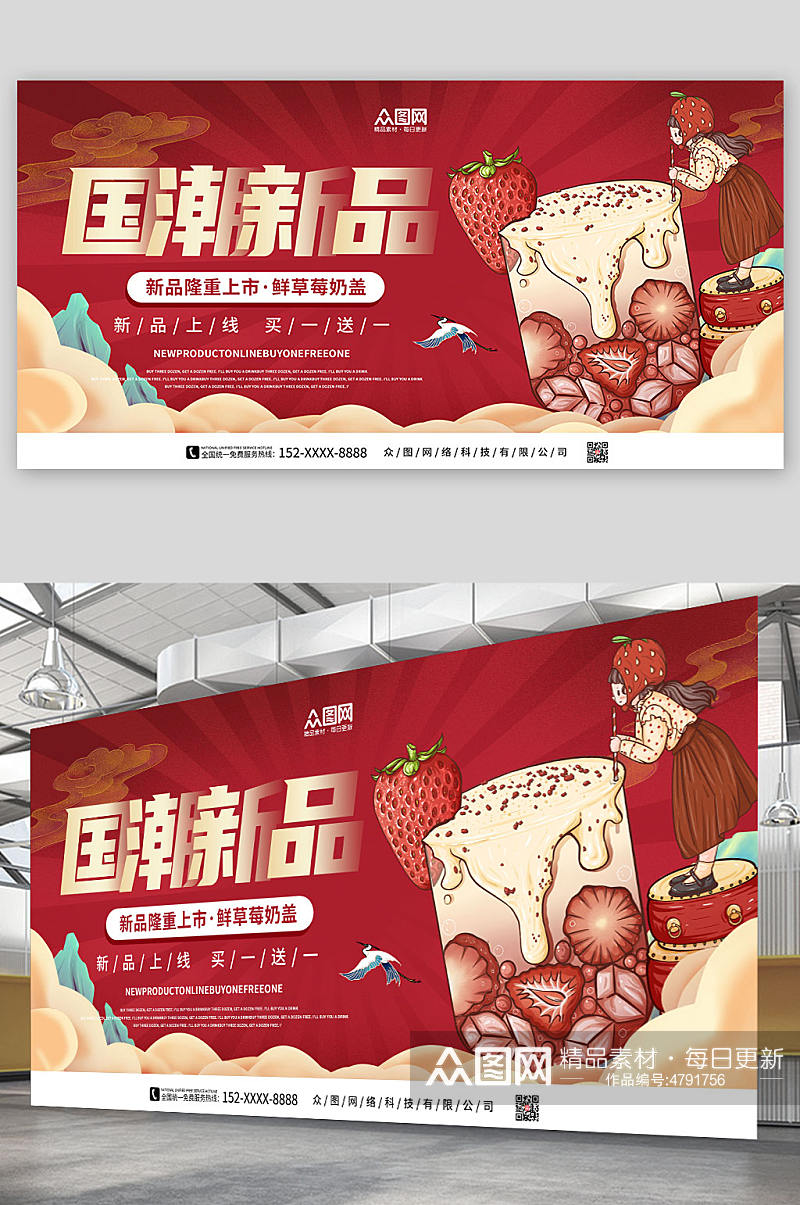 红色中国风国潮奶茶饮品展板素材
