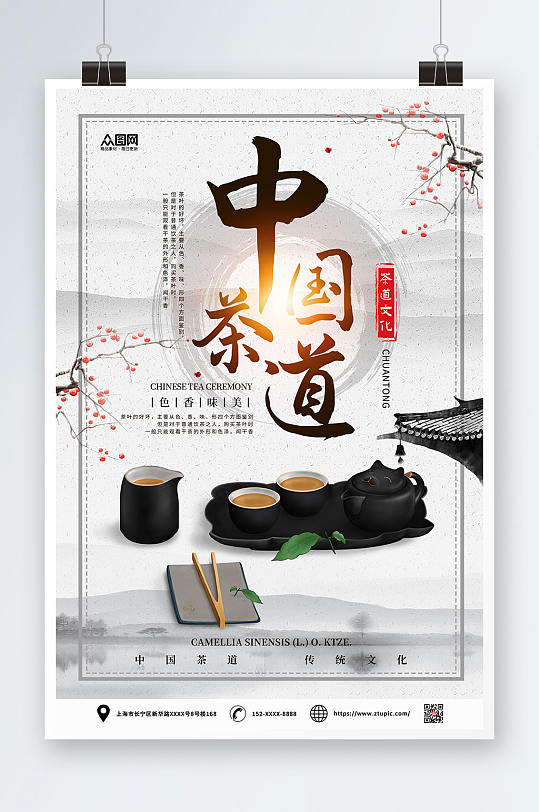 创意中国风茶道茶文化海报