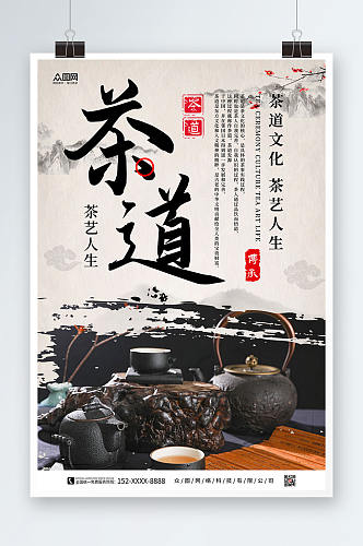 茶艺中国风茶道茶文化海报