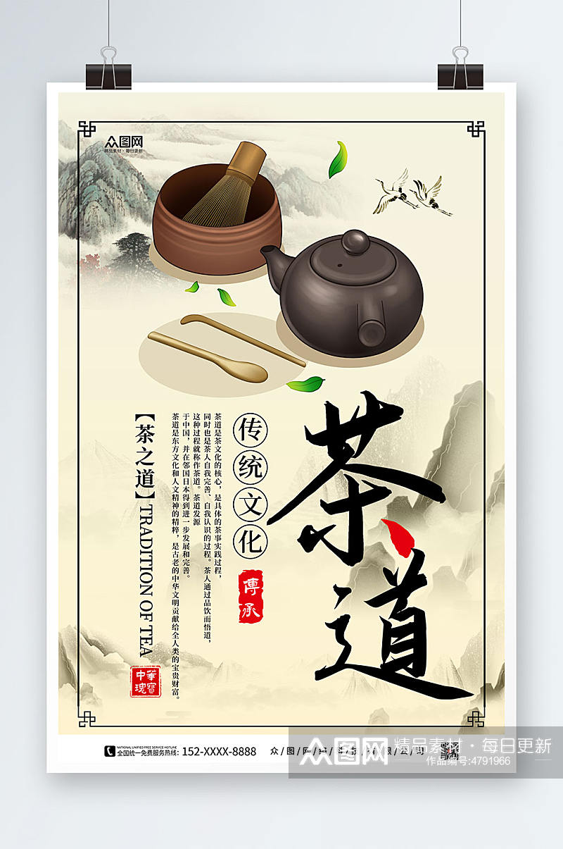 茶之道中国风茶道茶文化海报素材