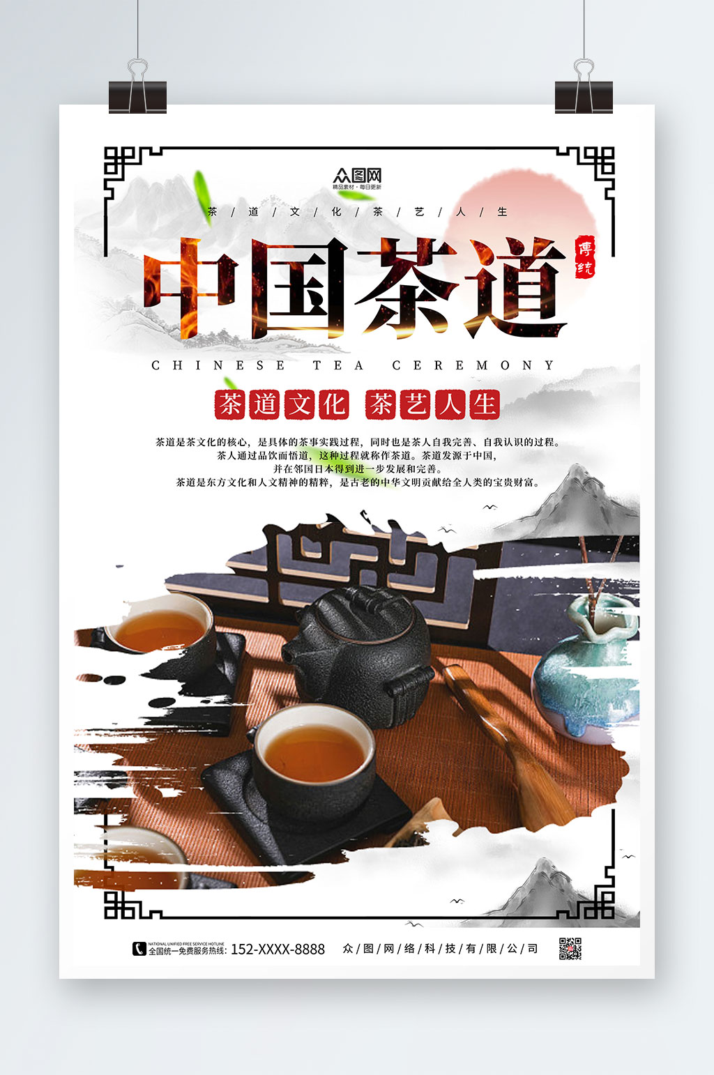 中国风茶道茶文化海报素材