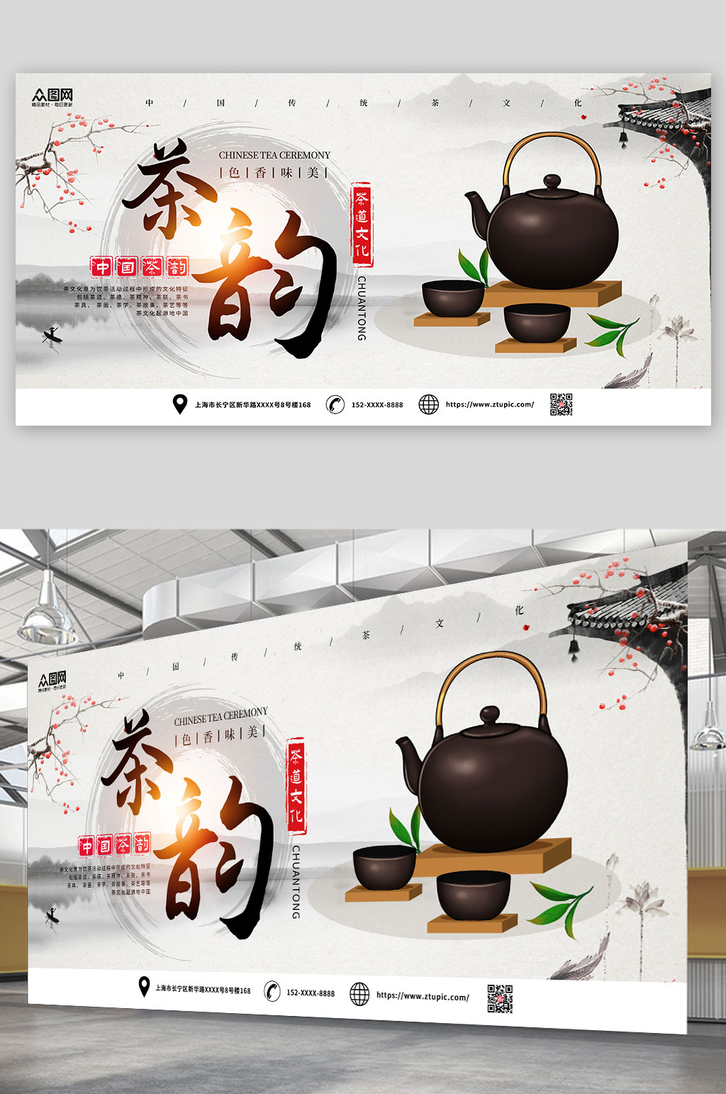 中国风茶文化茶韵促销宣传展板素材