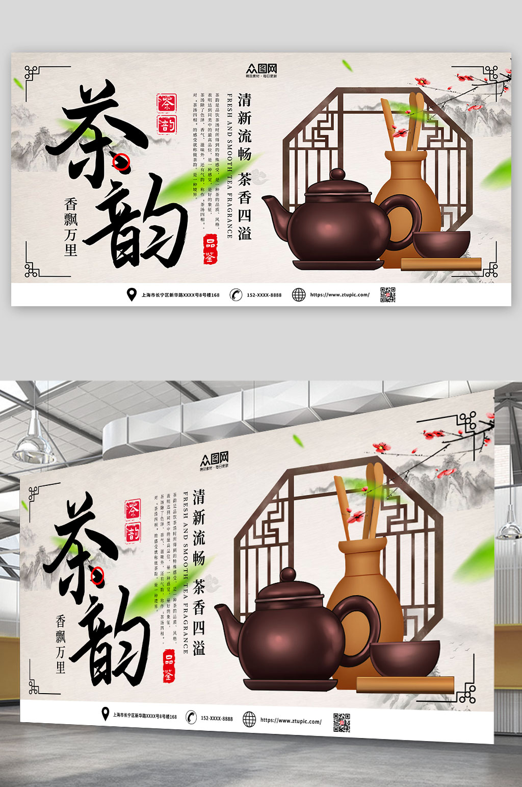 茶文化茶韵促销宣传展板素材