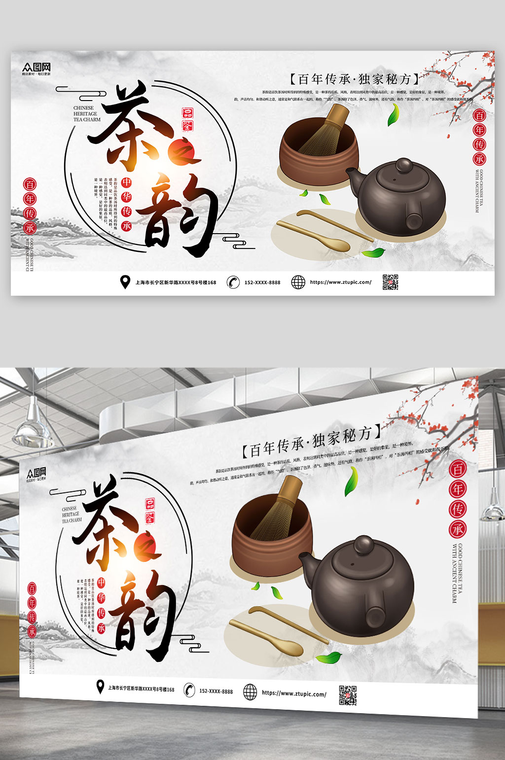 中国风茶文化茶韵促销宣传展板素材