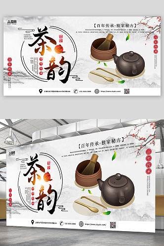 中国风茶文化茶韵促销宣传展板